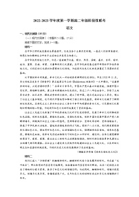 安徽省部分省示范中学2022-2023学年高二语文上学期阶段性联考试题（10月）（Word版附答案）