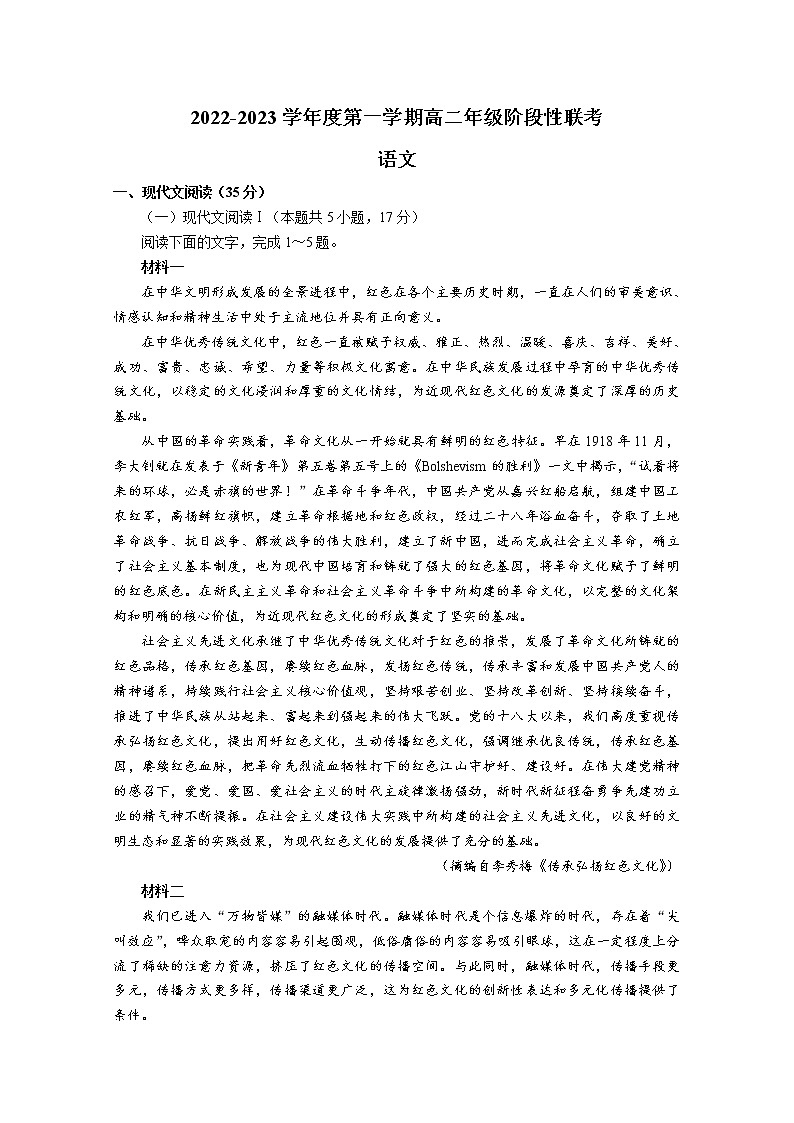 安徽省部分省示范中学2022-2023学年高二语文上学期阶段性联考试题（10月）第1页