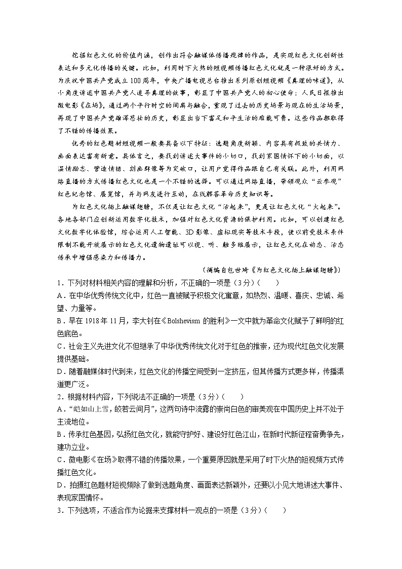 安徽省部分省示范中学2022-2023学年高二语文上学期阶段性联考试题（10月）第2页