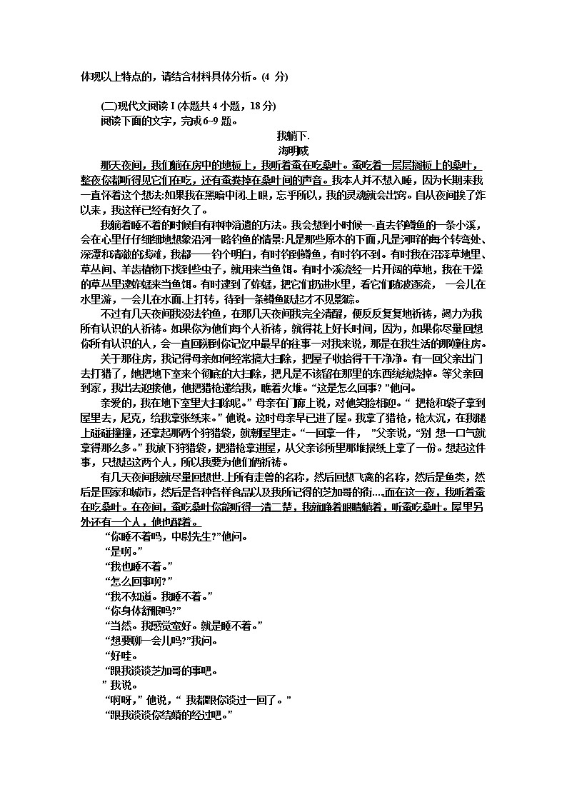 江苏省扬州市高邮市2022-2023学年高二语文上学期10月月考试题第3页