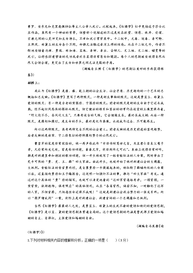 湖北省云学新高考联盟2022-2023学年高二语文10月联考试卷第2页