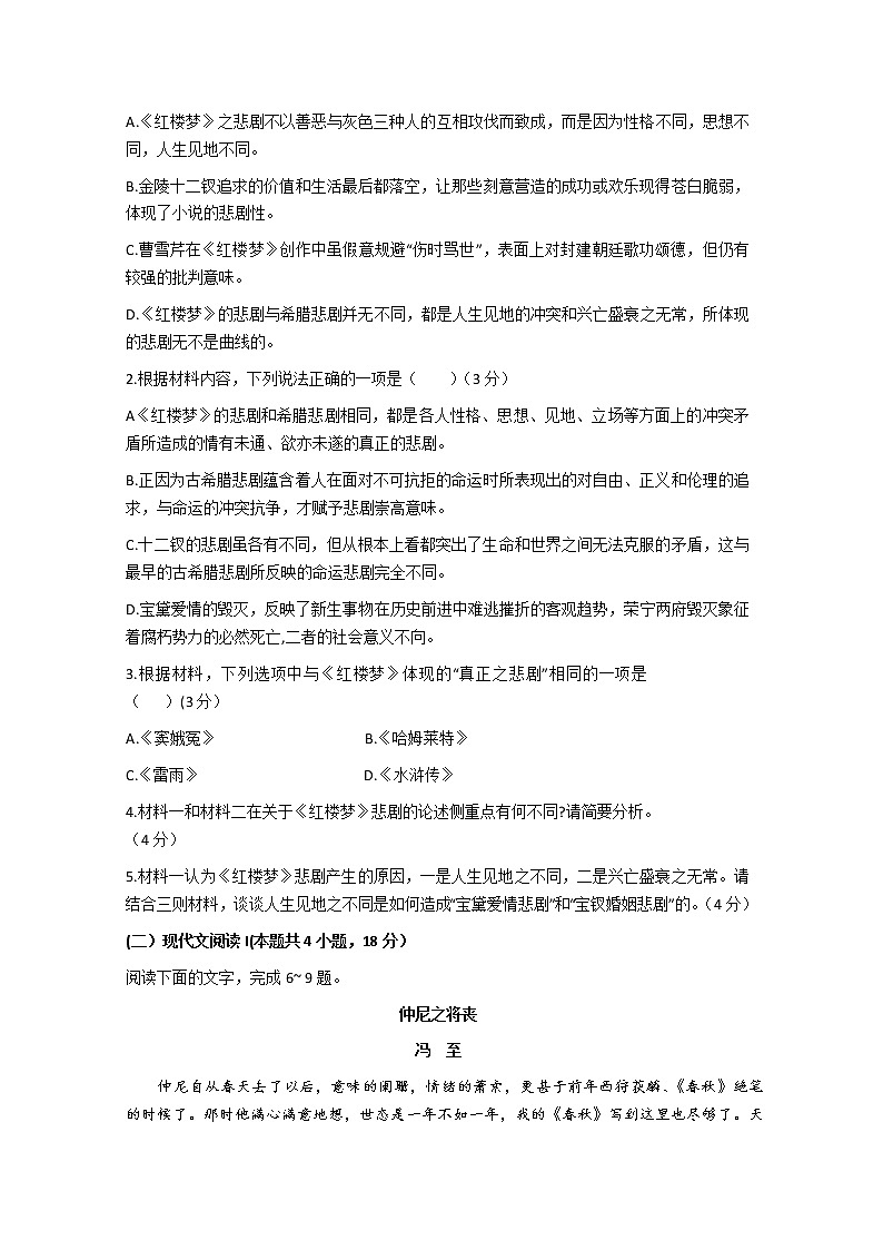 湖北省云学新高考联盟2022-2023学年高二语文10月联考试卷第3页