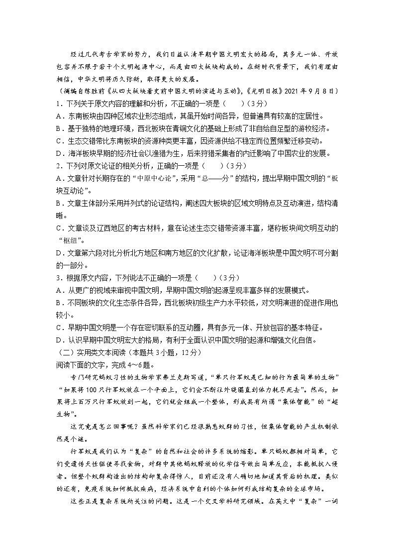 河南省中原名校2022-2023学年高二语文上学期第二次联考试卷（Word版附答案）02
