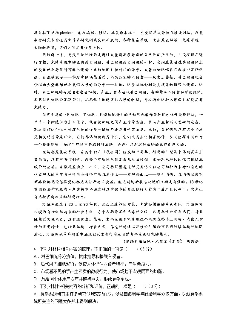 河南省中原名校2022-2023学年高二语文上学期第二次联考试卷（Word版附答案）03