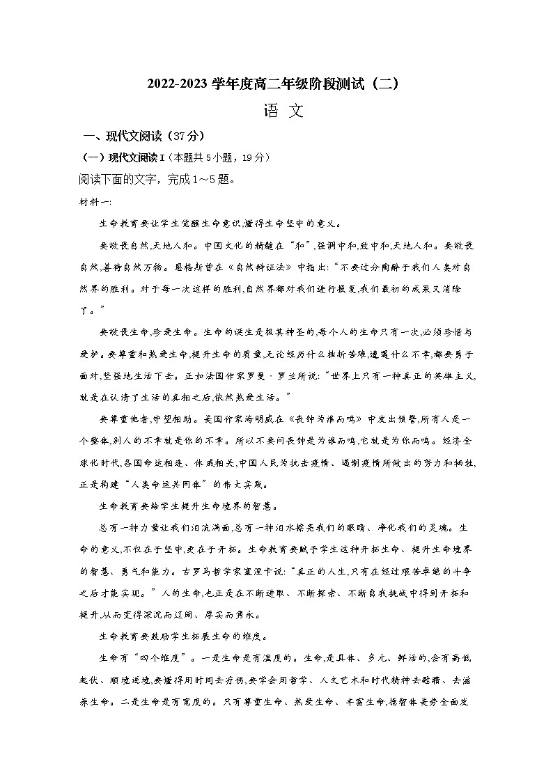 江苏省南通市海安高级中学2022-2023学年高二语文上学期第一次月考试题第1页
