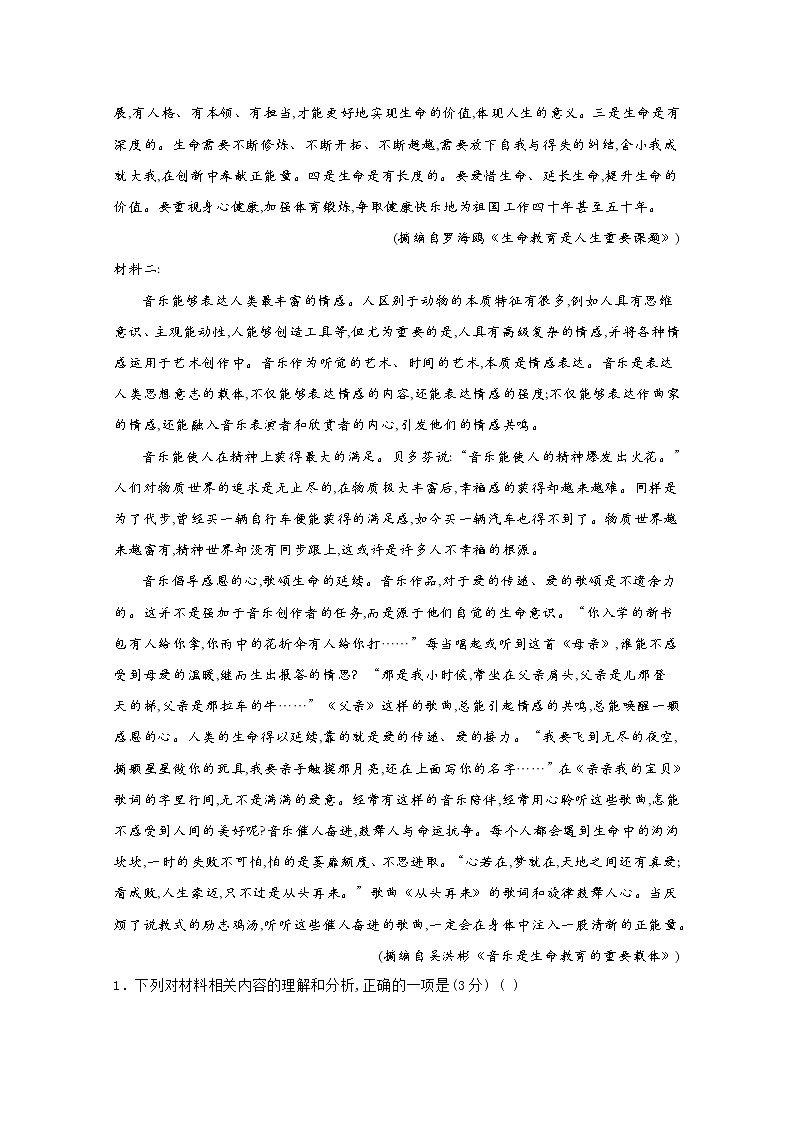 江苏省南通市海安高级中学2022-2023学年高二语文上学期第一次月考试题第2页