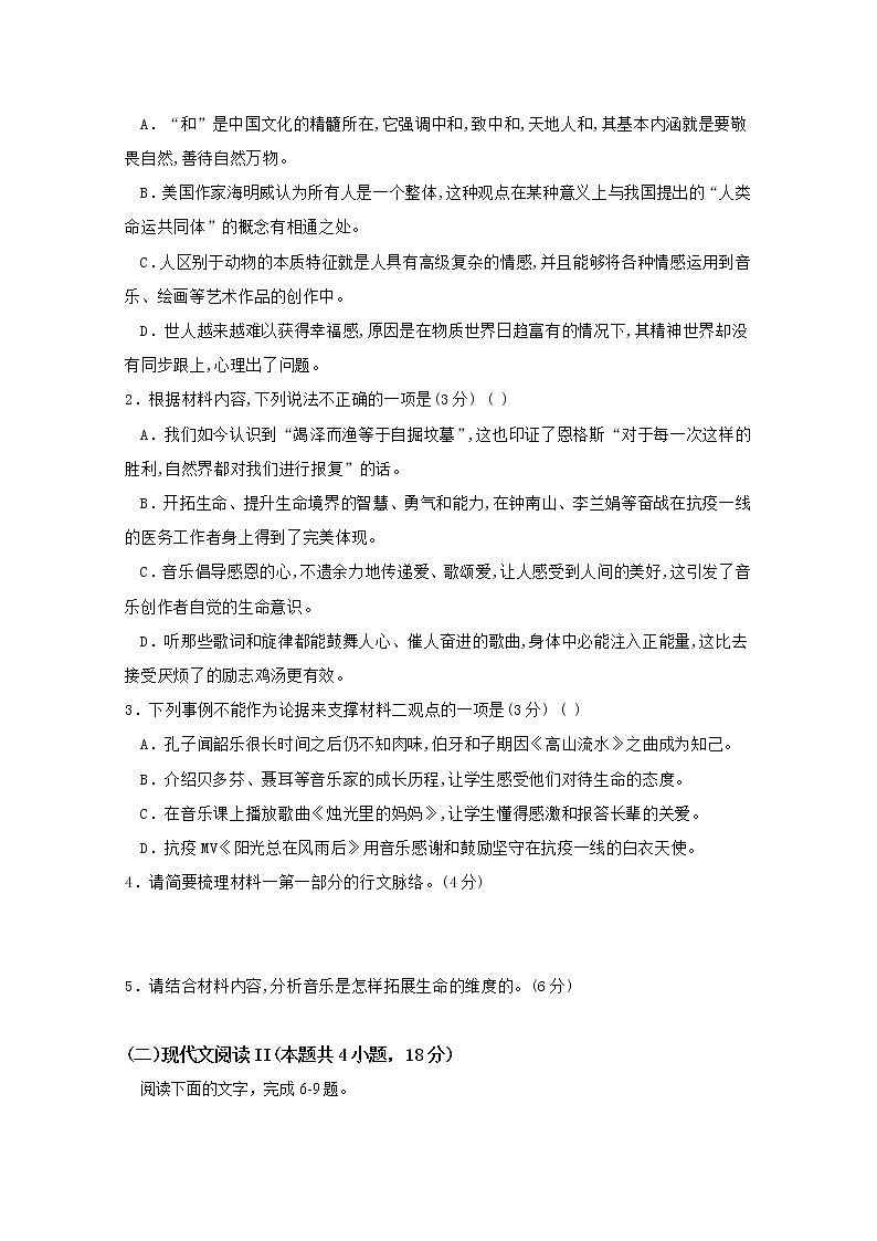 江苏省南通市海安高级中学2022-2023学年高二语文上学期第一次月考试题第3页