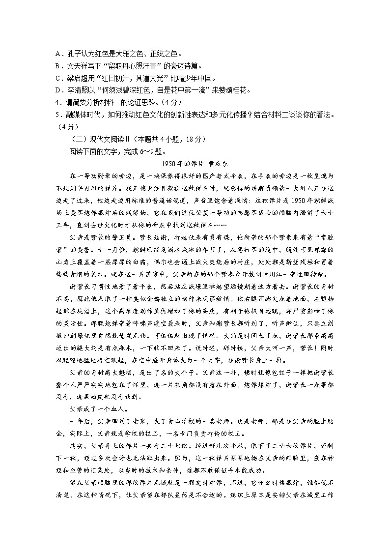 安徽省部分省示范中学2022-2023学年高二语文10月阶段性联考试题（Word版附答案）03