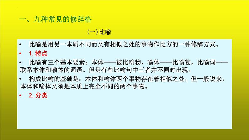 2023届高考语文复习：语言运用之正确使用常见的修辞手法 课件第4页