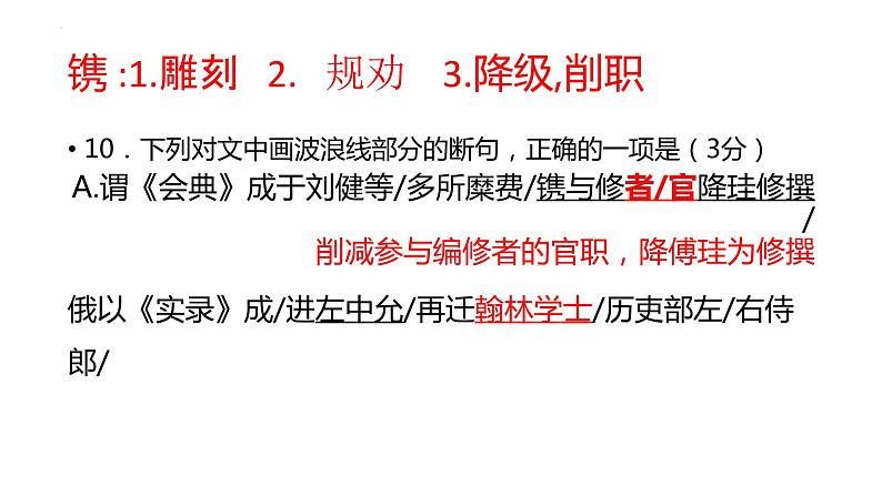 2023届高考语文复习断句练习 课件第5页