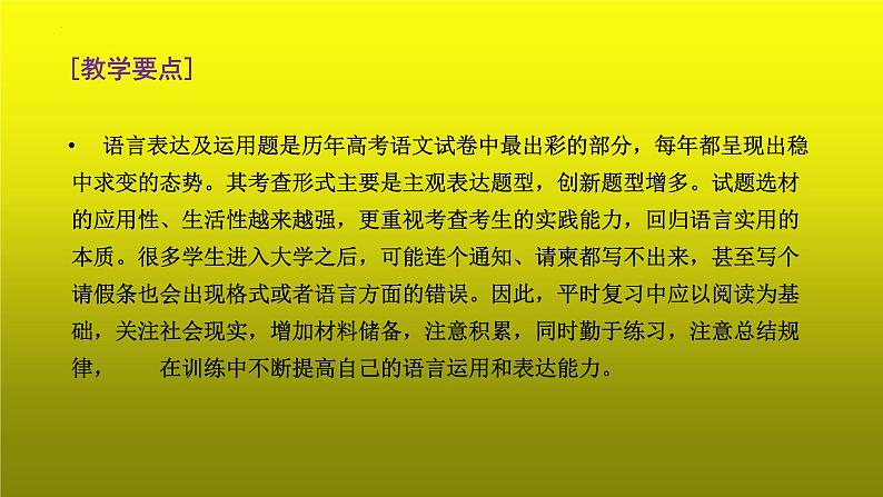 2023届高考专题复习：语言文字运用之简明 课件03