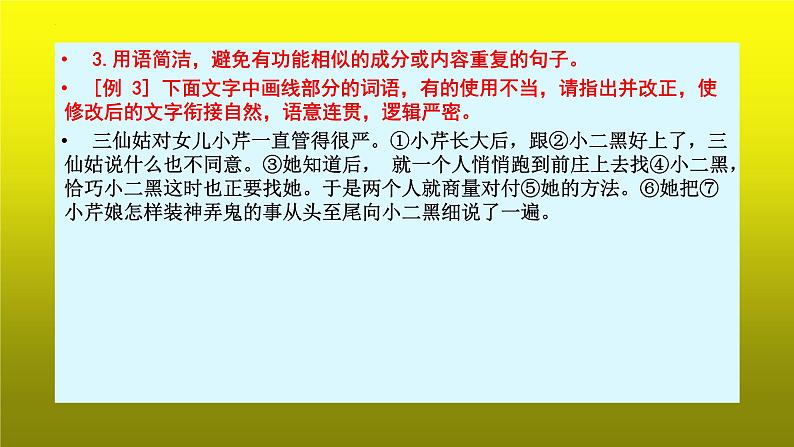 2023届高考专题复习：语言文字运用之简明 课件07