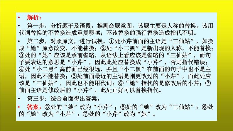 2023届高考专题复习：语言文字运用之简明 课件08