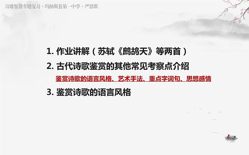 2023届高考复习之古代诗歌鉴赏-1鉴赏诗歌的语言风格（上） 课件第2页