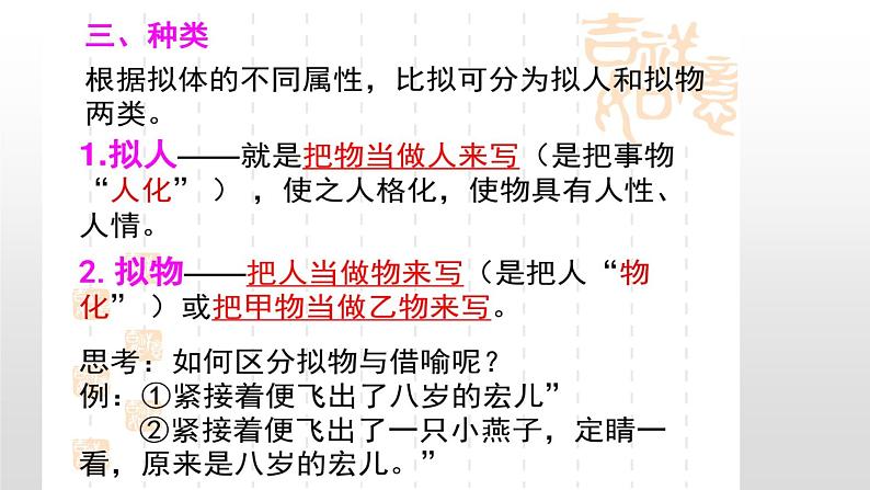 2023届高考语文复习-诗歌鉴赏之修辞手法 课件第6页