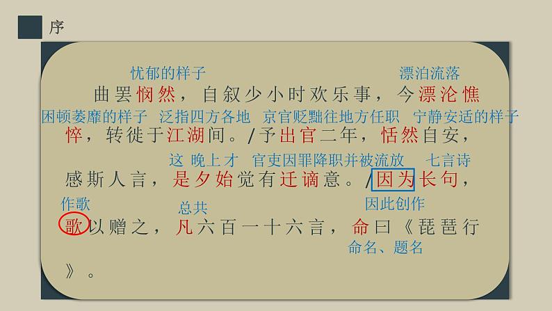 2022-2023学年统编版高中语文必修上册8.3《琵琶行（并序）》课件07