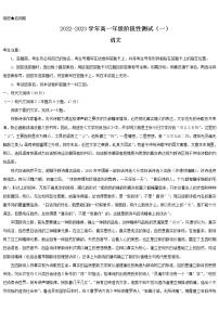 河南省安阳市2022-2023学年高一语文上学期阶段性测试（一）（Word版附答案）