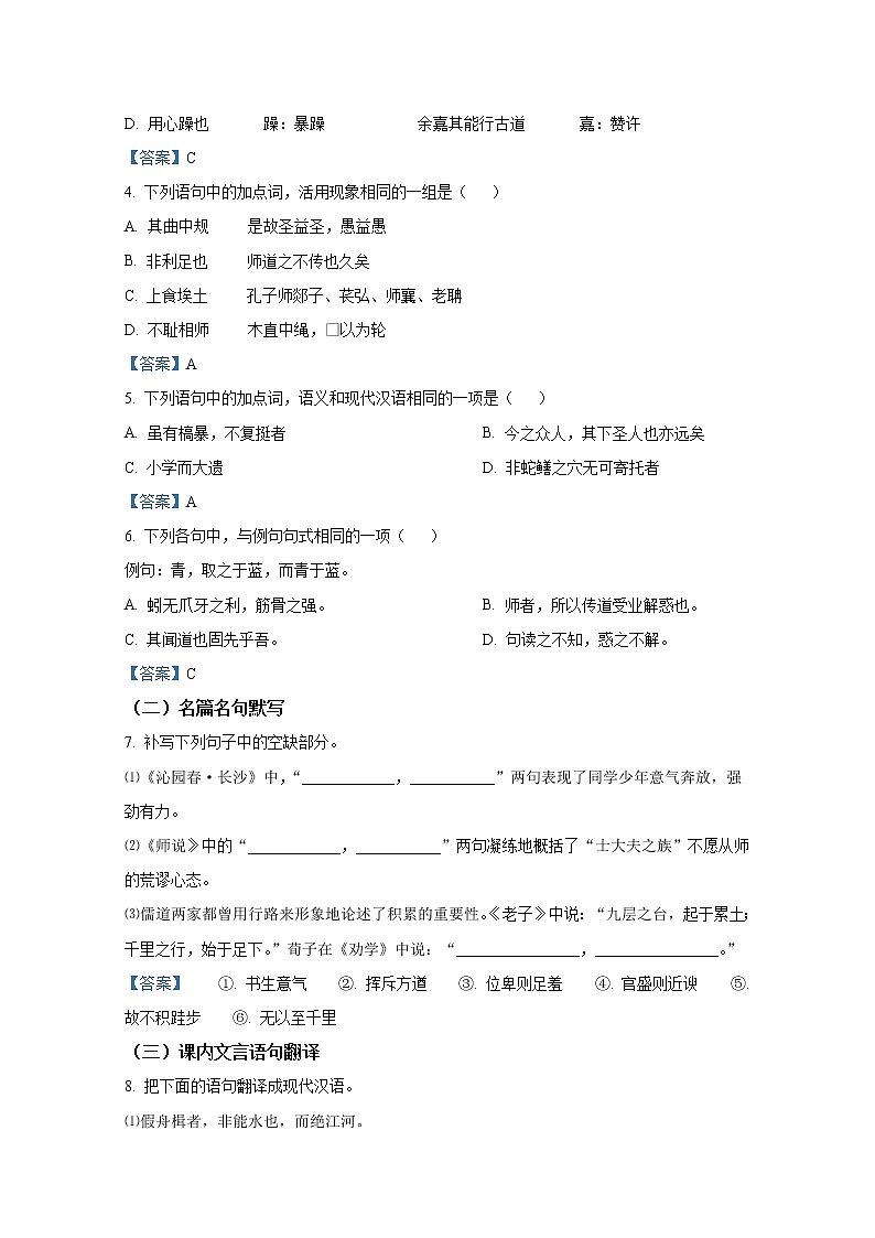 安徽师范大学附属中学2022-2023学年高一语文10月选科诊断检测试题（Word版附答案）02