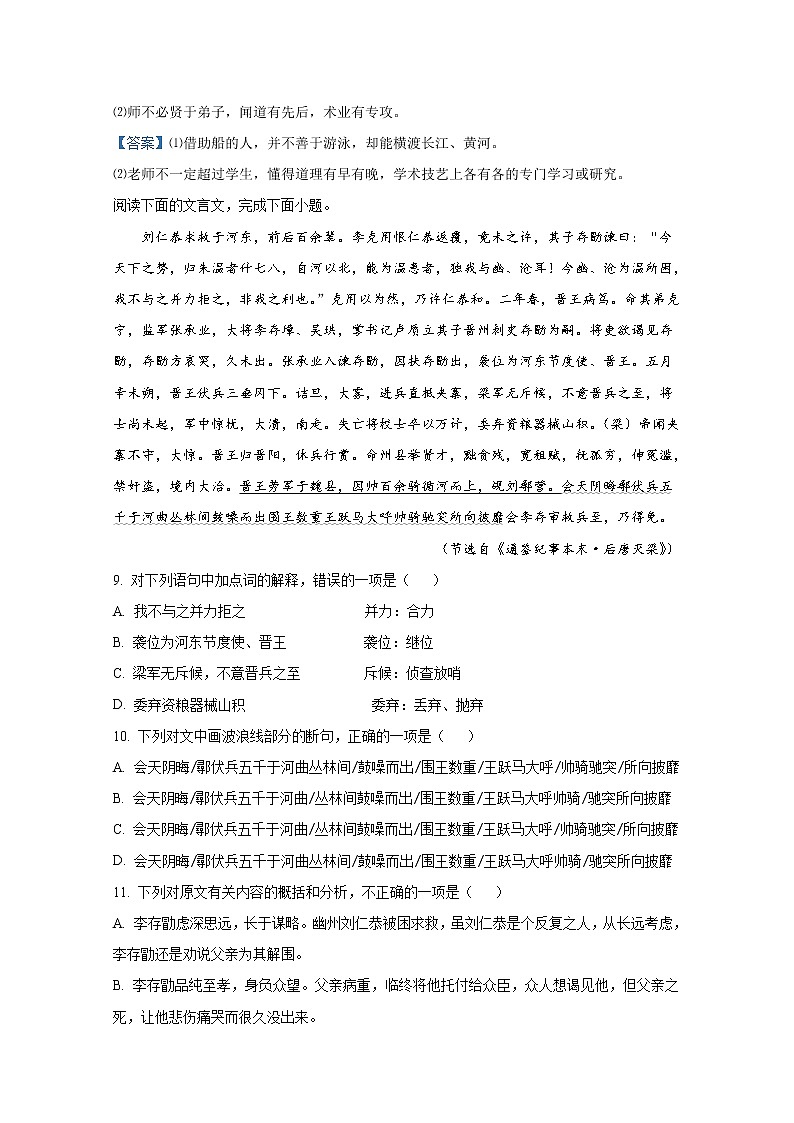 安徽师范大学附属中学2022-2023学年高一语文10月选科诊断检测试题（Word版附答案）03
