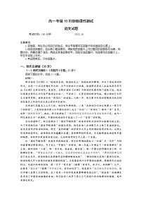 山东省德州市第一中学2022-2023学年高一语文上学期10月月考试题（Word版附答案）