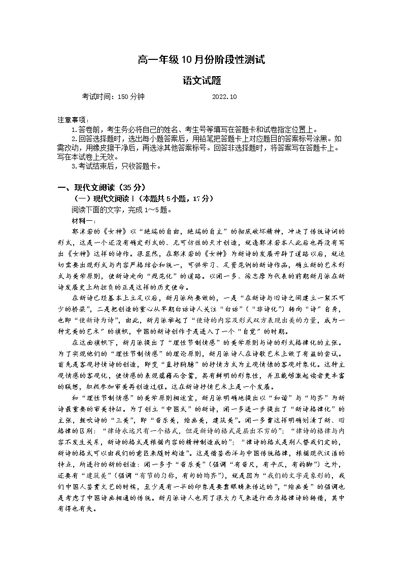 山东省德州市第一中学2022-2023学年高一语文上学期10月月考试题第1页