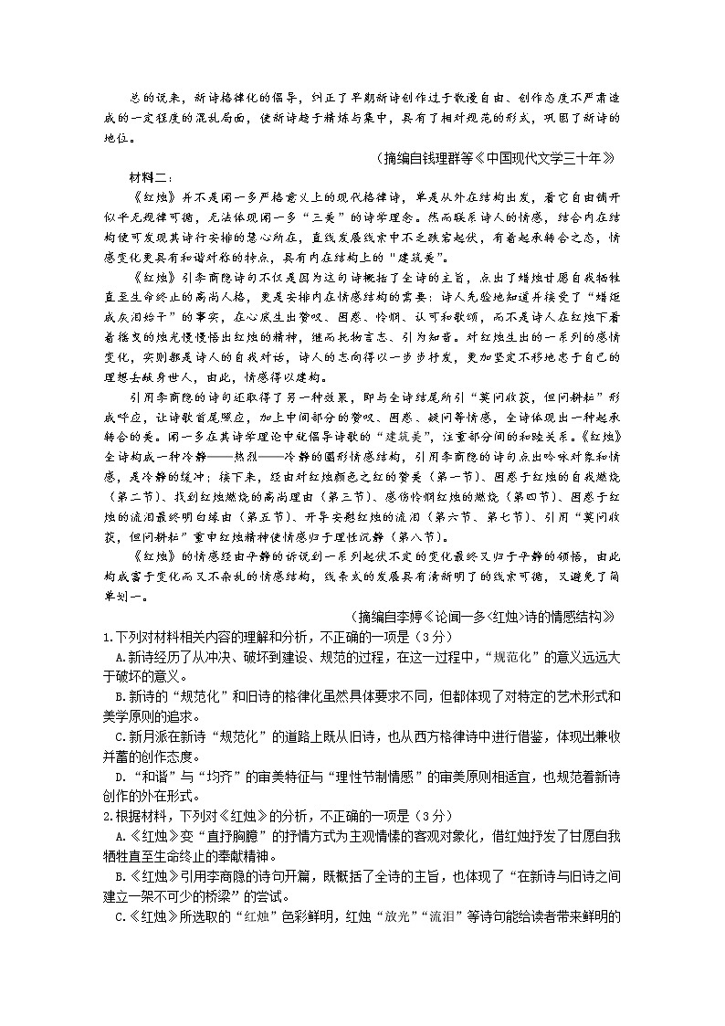 山东省德州市第一中学2022-2023学年高一语文上学期10月月考试题第2页