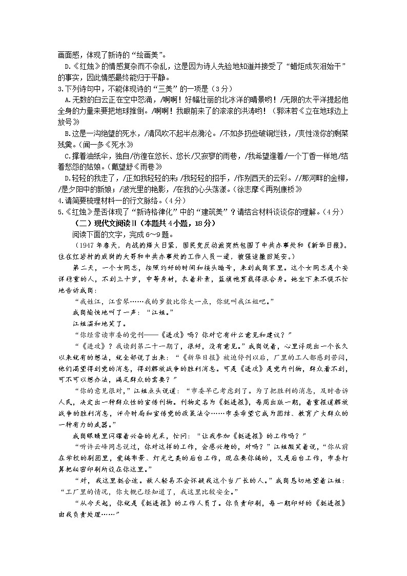 山东省德州市第一中学2022-2023学年高一语文上学期10月月考试题第3页