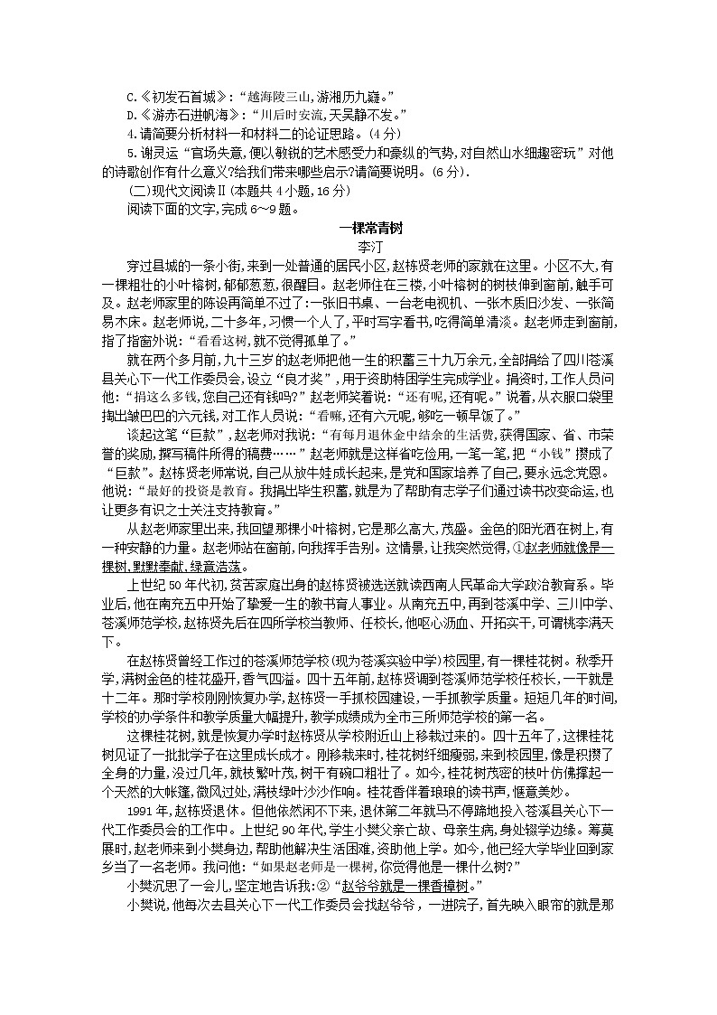 河南省南阳市六校2022-2023学年高一语文上学期第一次联考试题（Word版附答案）03