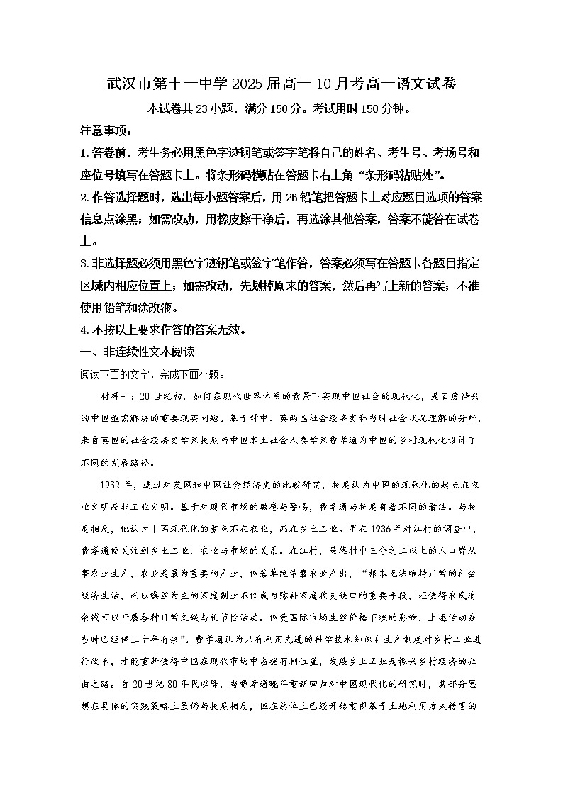 湖北省武汉市第十一中学2022-2023学年高一语文上学期10月月考试卷（Word版附解析）01