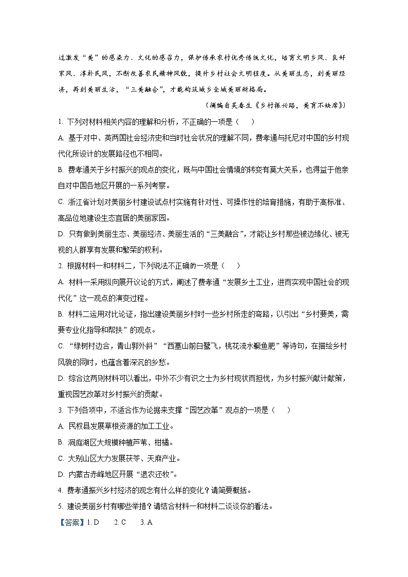 湖北省武汉市第十一中学2022-2023学年高一语文上学期10月月考试卷（Word版附解析）03