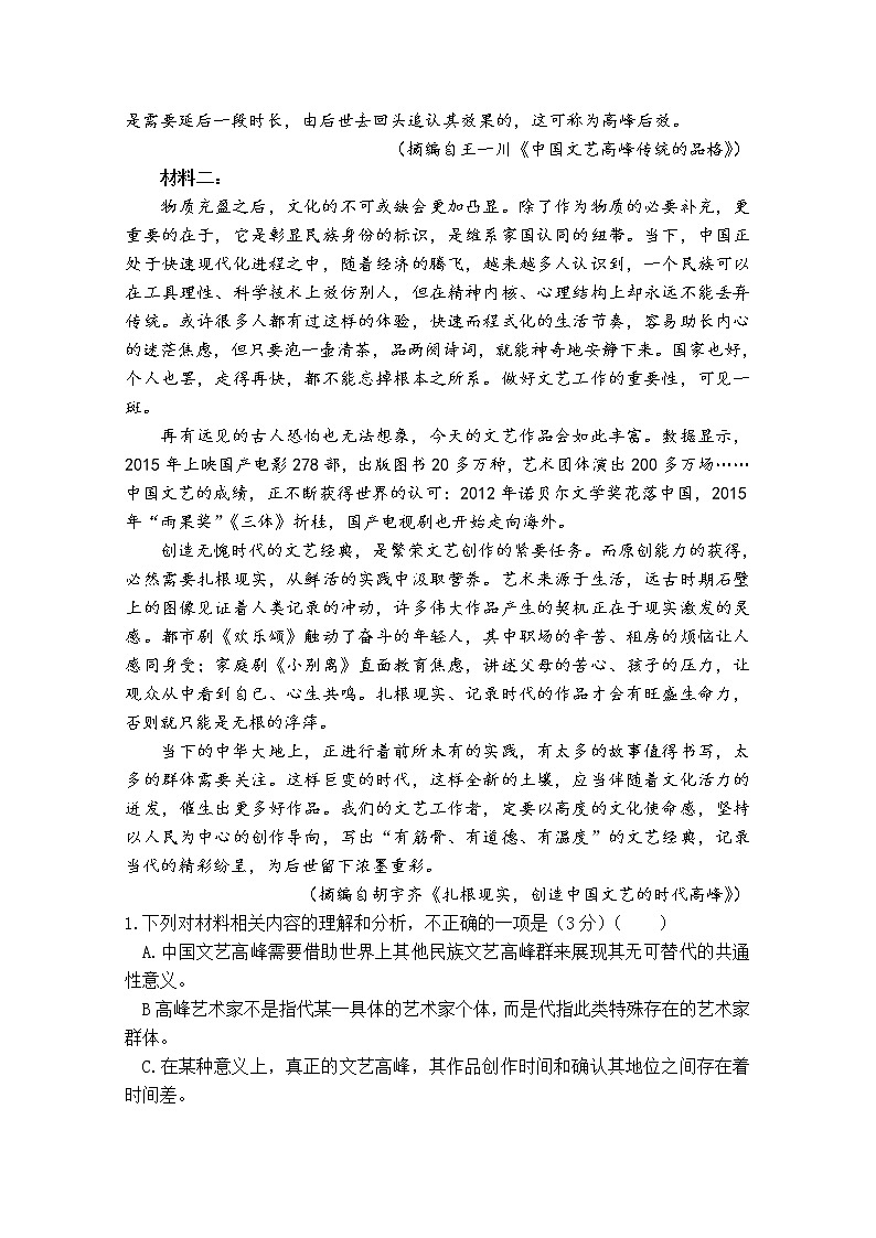 湖北省黄冈市麻城市实验高级中学2022-2023学年高一语文上学期10月月考试题（Word版附答案）02
