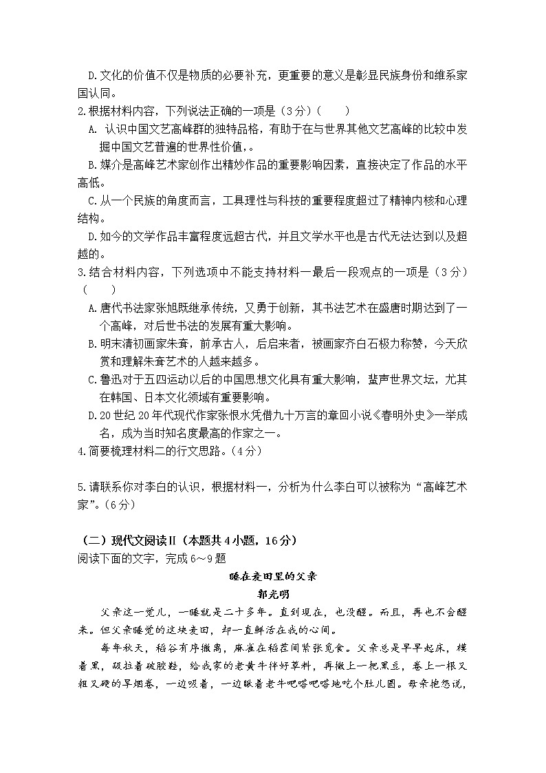 湖北省黄冈市麻城市实验高级中学2022-2023学年高一语文上学期10月月考试题（Word版附答案）03