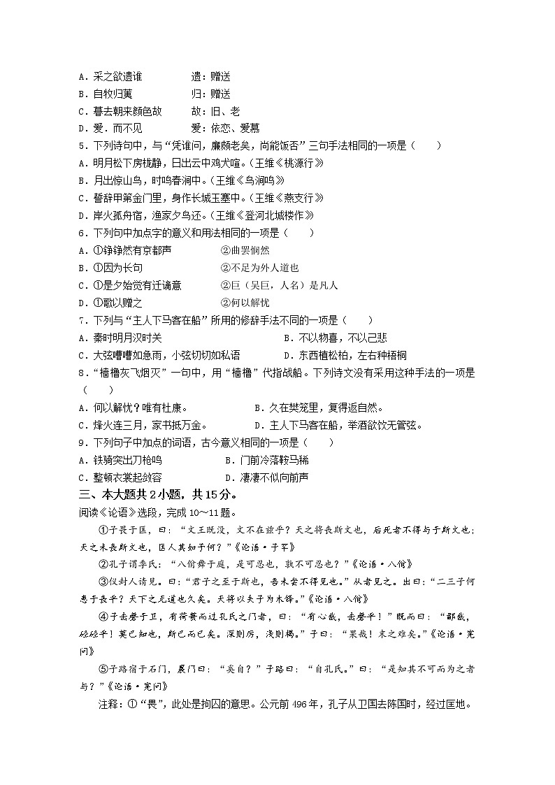 北京市对外经济贸易大学附中2022-2023学年高一语文上学期第一次质量检测试题（Word版附答案）第2页