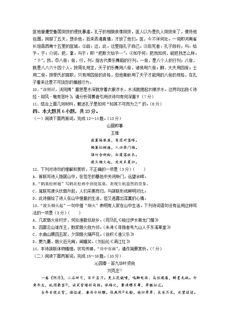 北京市对外经济贸易大学附中2022-2023学年高一语文上学期第一次质量检测试题（Word版附答案）第3页