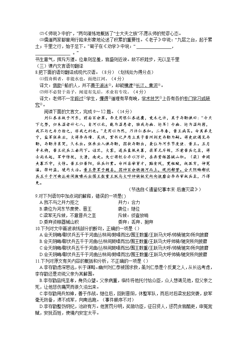 安徽师范大学附属中学2022-2023学年高一语文上学期10月选科诊断测试试题（Word版附答案）第2页