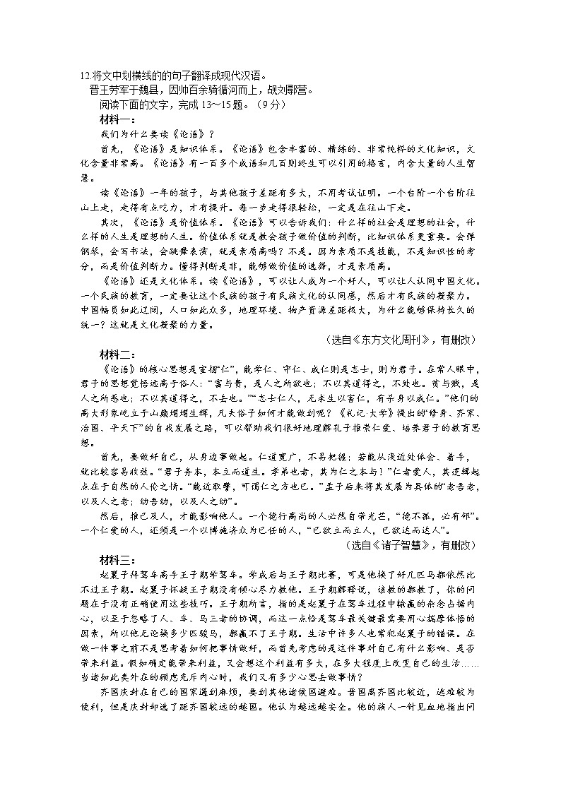 安徽师范大学附属中学2022-2023学年高一语文上学期10月选科诊断测试试题（Word版附答案）第3页