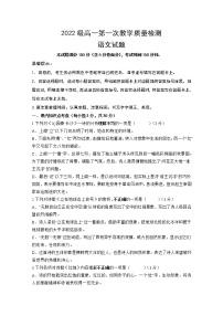 山东省聊城市颐中外国语学校2022-2023学年高一语文上学期第一次检测试题（Word版附答案）