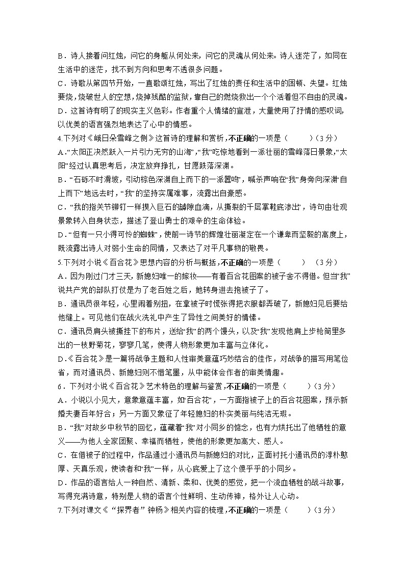 山东省聊城市颐中外国语学校2022-2023学年高一语文上学期第一次检测试题（Word版附答案）第2页