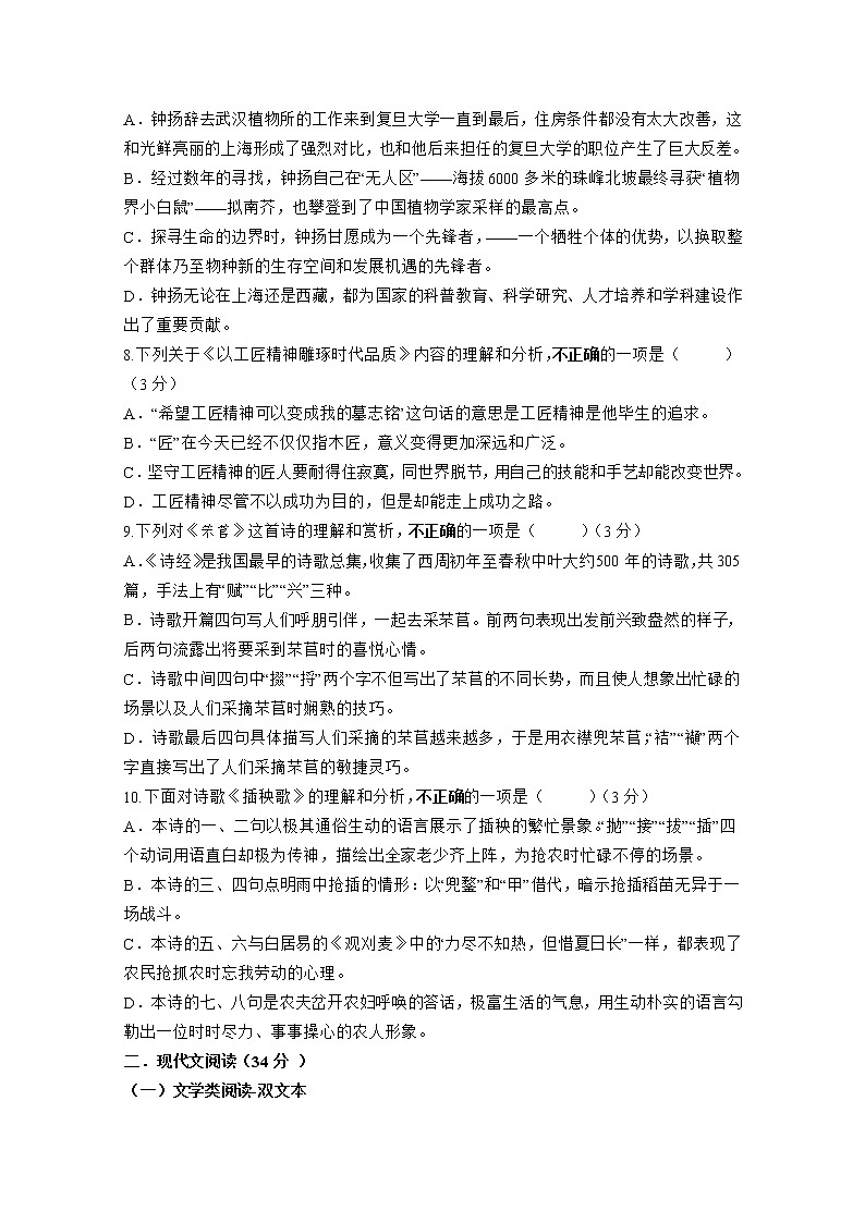 山东省聊城市颐中外国语学校2022-2023学年高一语文上学期第一次检测试题（Word版附答案）第3页