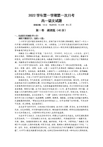 浙江省温州市苍南县金乡卫城中学2022-2023学年高一语文上学期10月第一次月考试题（Word版附答案）