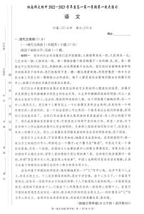 湖南师范大学附属中学2022-2023学年高一语文上学期第一次大练习试卷（PDF版附解析）