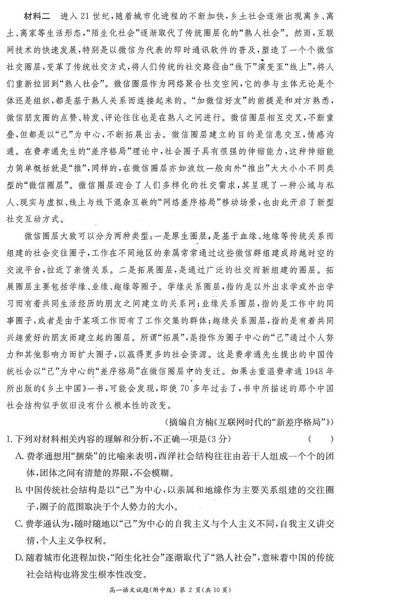 湖南师范大学附属中学2022-2023学年高一语文上学期第一次大练习试卷（PDF版附解析）第2页