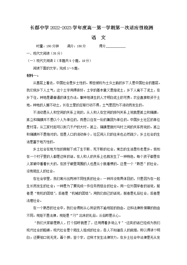 湖南省长沙市长郡中学2022-2023学年高一语文上学期第一次月考试卷（Word版附答案）01