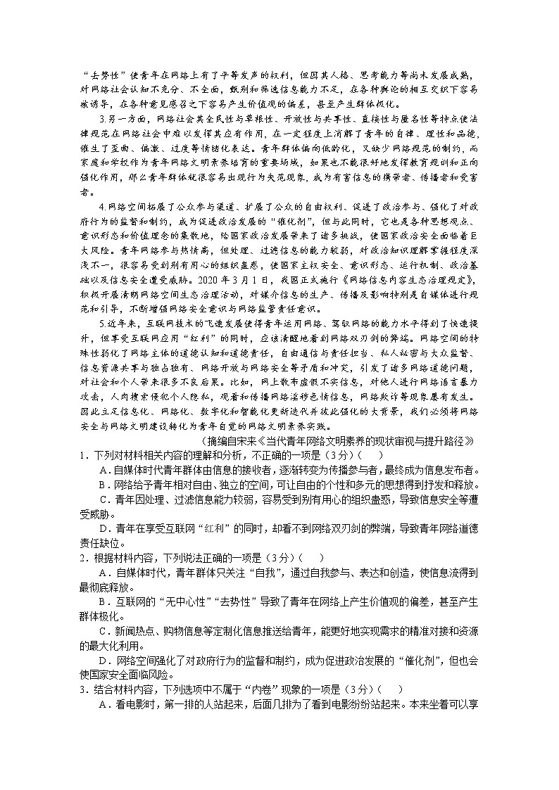 福建省龙岩第一中学2022-2023学年高一语文上学期第一次月考试题（Word版附答案）02
