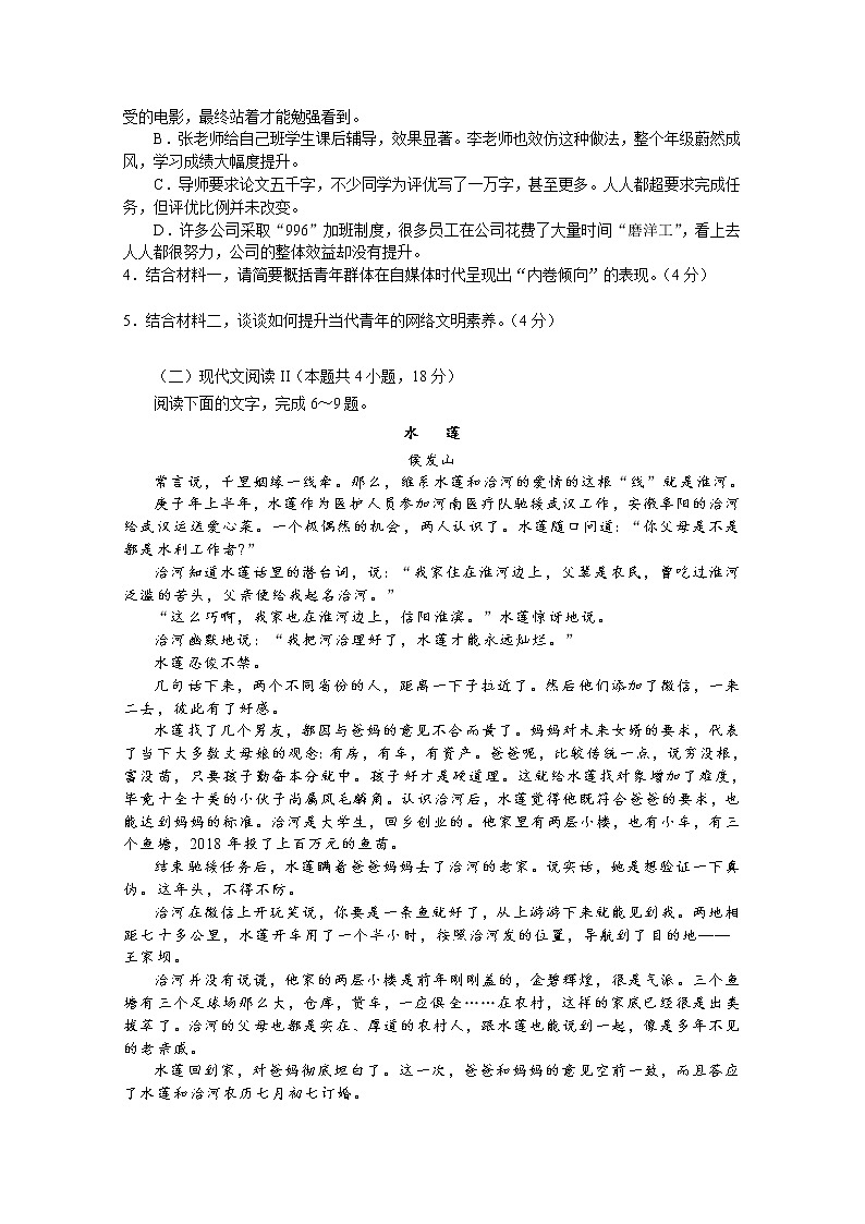 福建省龙岩第一中学2022-2023学年高一语文上学期第一次月考试题（Word版附答案）03