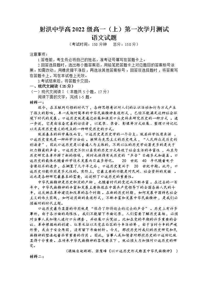 四川省遂宁市射洪中学2022-2023学年高一语文上学期第一次月考试题（10月）（Word版附答案）01