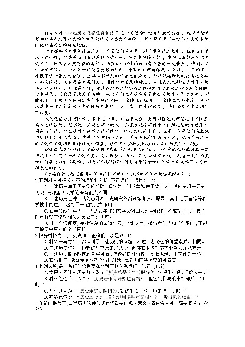 四川省遂宁市射洪中学2022-2023学年高一语文上学期第一次月考试题（10月）（Word版附答案）02