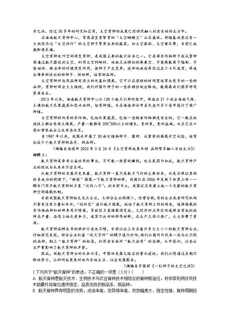 湖北省重点高中智学联盟2022-2023学年高一语文上学期10月联考试题（Word版附答案）第2页