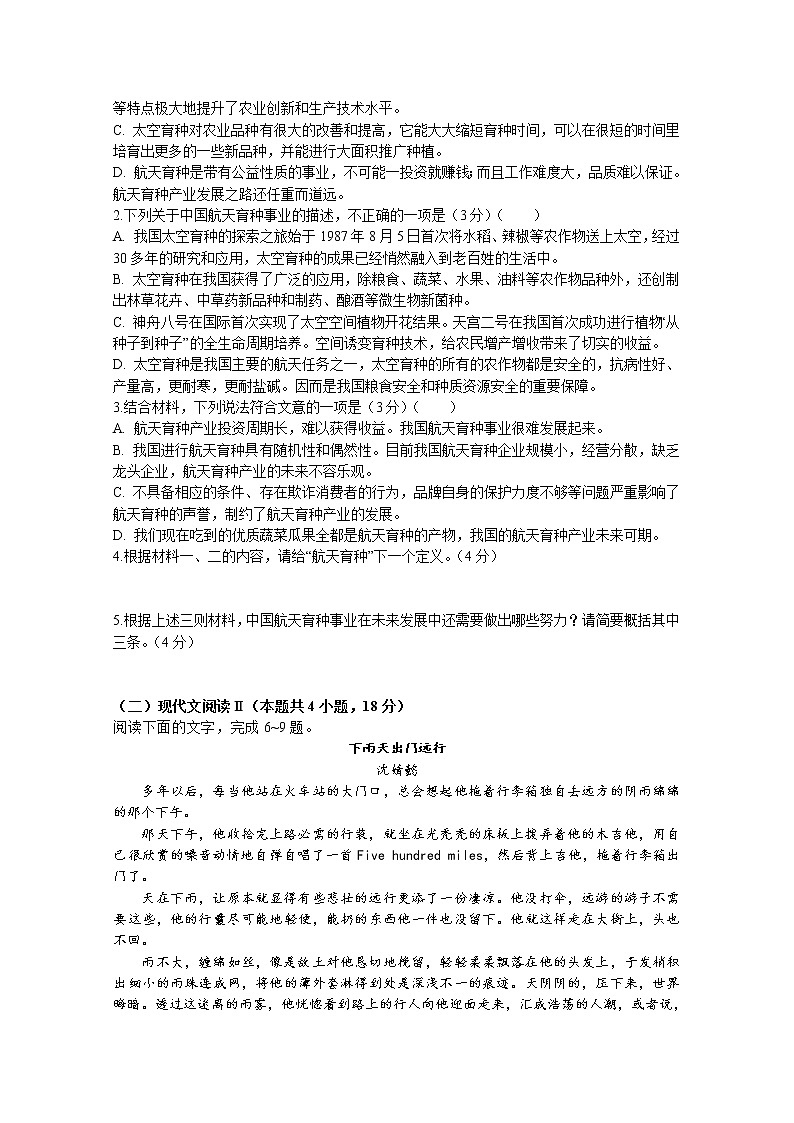 湖北省重点高中智学联盟2022-2023学年高一语文上学期10月联考试题（Word版附答案）第3页