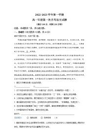 陕西省西安交通大学附属中学2022-2023学年高一语文上学期第一次月考试题（Word版附解析）